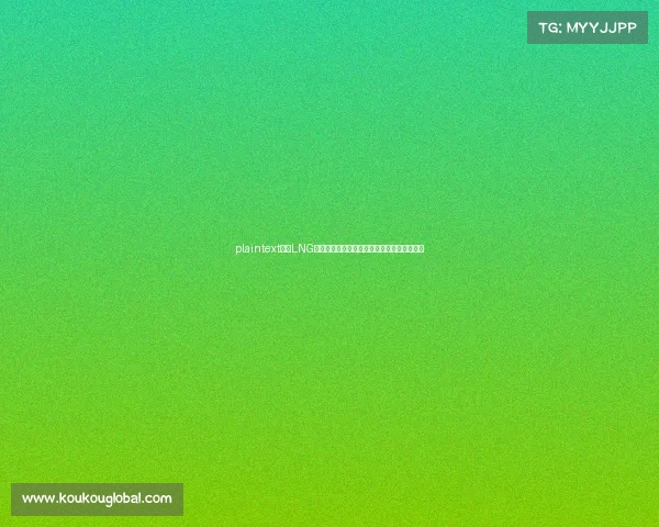 plaintext揭秘LNG幕后掌舵人：李宁家族如何布局电竞商业版图